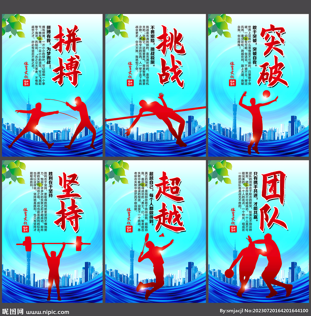 位球星的个